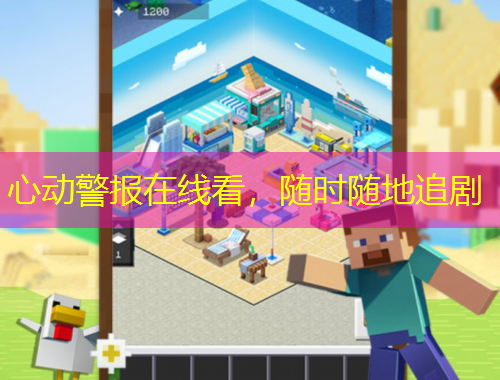 心動(dòng)警報(bào)在線看，隨時(shí)隨地追劇