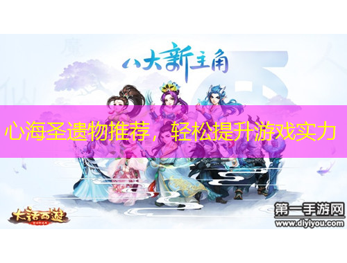 心海圣遺物推薦，輕松提升游戲?qū)嵙? title=