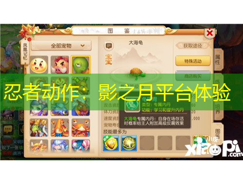 忍者動(dòng)作：影之月平臺(tái)體驗(yàn)