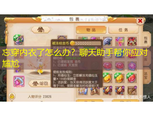 忘穿內(nèi)衣了怎么辦？聊天助手幫你應對尷尬