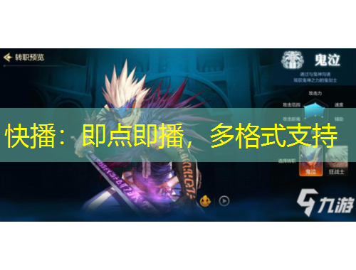 快播：即點(diǎn)即播，多格式支持