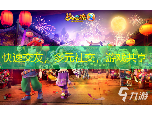 快速交友，多元社交，游戲共享