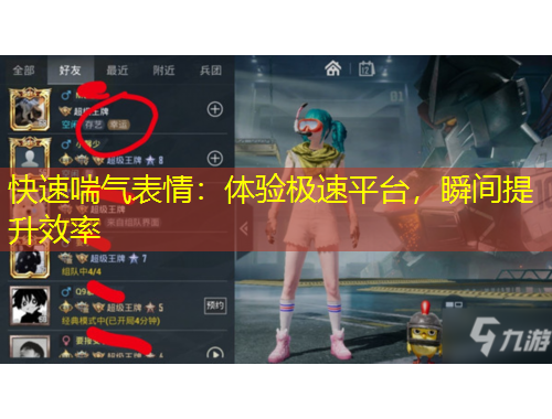 快速喘氣表情：體驗極速平臺，瞬間提升效率