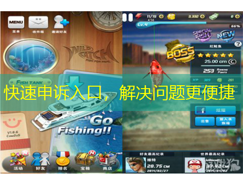 快速申訴入口，解決問題更便捷