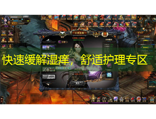 快速緩解濕癢，舒適護(hù)理專區(qū)