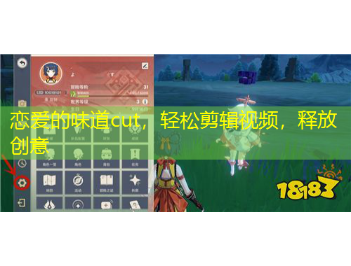 戀愛的味道cut，輕松剪輯視頻，釋放創(chuàng)意