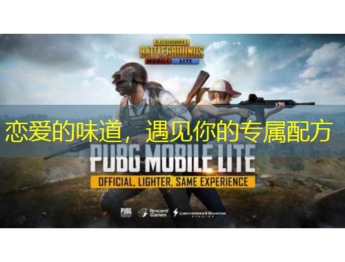 戀愛(ài)的味道，遇見(jiàn)你的專(zhuān)屬配方