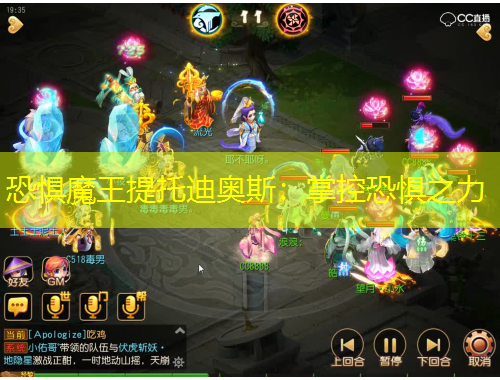 恐懼魔王提托迪奧斯：掌控恐懼之力