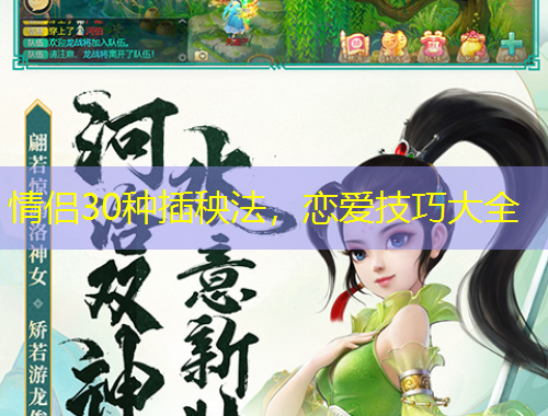 情侶30種插秧法，戀愛(ài)技巧大全