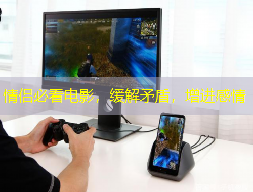 情侶必看電影，緩解矛盾，增進(jìn)感情