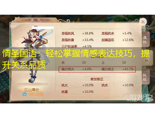 情圣國(guó)語(yǔ)：輕松掌握情感表達(dá)技巧，提升關(guān)系品質(zhì)