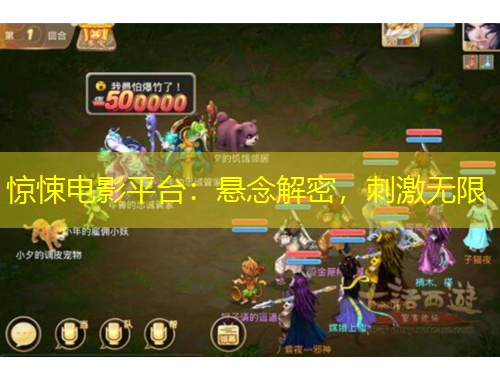 驚悚電影平臺：懸念解密，刺激無限