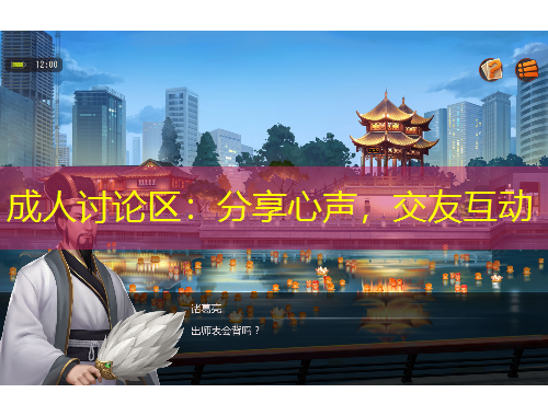 成人討論區(qū)：分享心聲，交友互動(dòng)