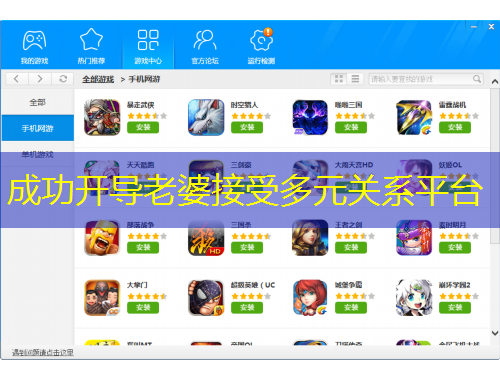 成功開導(dǎo)老婆接受多元關(guān)系平臺(tái)