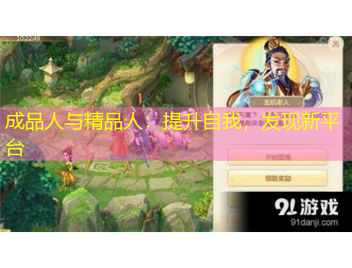 成品人與精品人：提升自我，發(fā)現(xiàn)新平臺