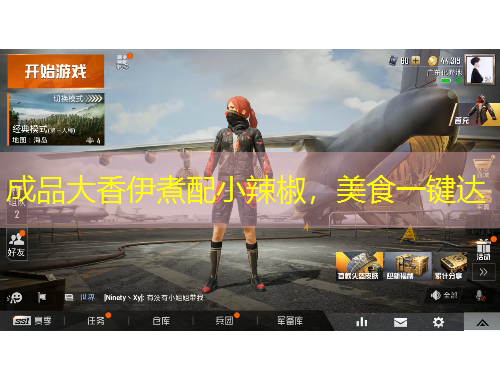 成品大香伊煮配小辣椒，美食一鍵達(dá)