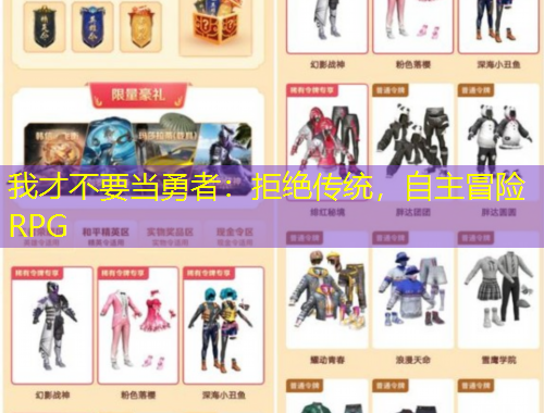我才不要當勇者：拒絕傳統(tǒng)，自主冒險RPG