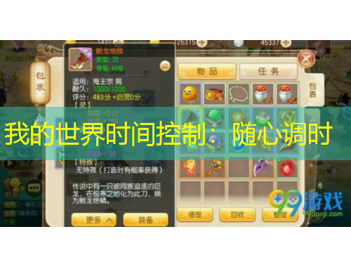 我的世界時(shí)間控制：隨心調(diào)時(shí)