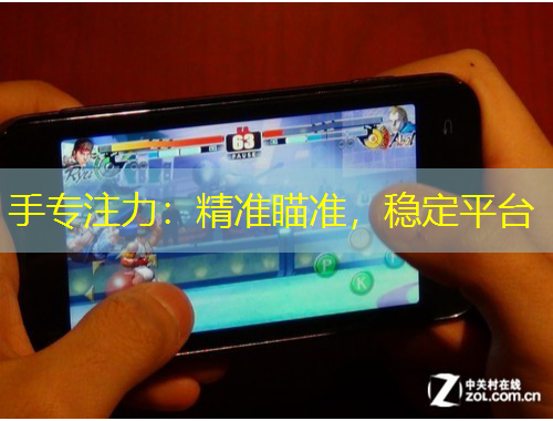 手專注力：精準(zhǔn)瞄準(zhǔn)，穩(wěn)定平臺