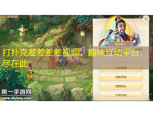 打撲克差差差差視頻，趣味互動平臺，盡在此