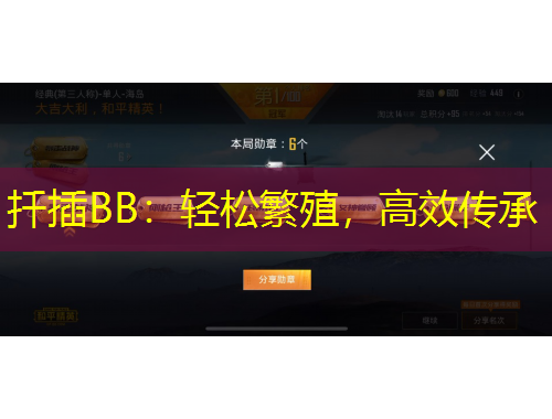 扦插BB：輕松繁殖，高效傳承