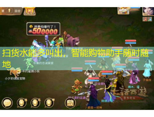 掃貨水能多叫出，智能購物助手隨時隨地