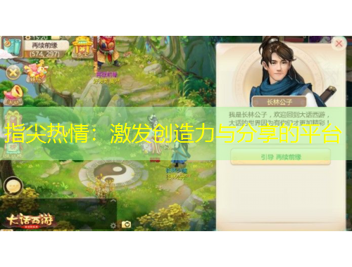 指尖熱情：激發(fā)創(chuàng)造力與分享的平臺