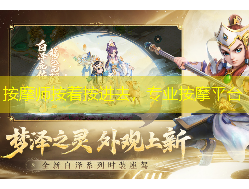 按摩師按著按進(jìn)去，專業(yè)按摩平臺(tái)