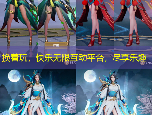 換著玩，快樂無限互動平臺，盡享樂趣