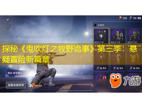 探秘《鬼吹燈之牧野詭事》第三季：懸疑冒險新篇章