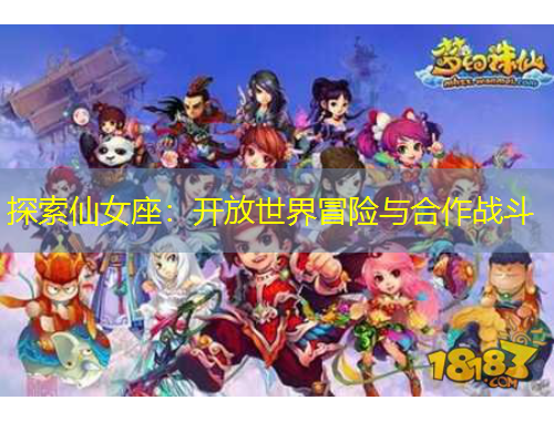 探索仙女座：開(kāi)放世界冒險(xiǎn)與合作戰(zhàn)斗