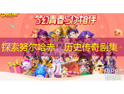 探索努爾哈赤：歷史傳奇劇集