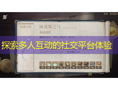 探索多人互動(dòng)的社交平臺(tái)體驗(yàn)