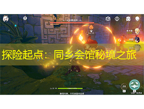 探險(xiǎn)起點(diǎn)：同鄉(xiāng)會(huì)館秘境之旅