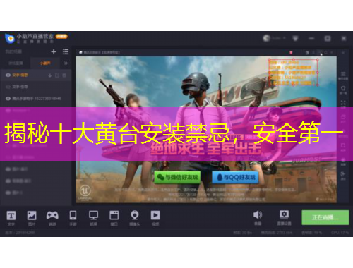 揭秘十大黃臺(tái)安裝禁忌，安全第一