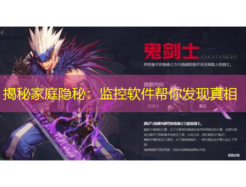 揭秘家庭隱秘：監(jiān)控軟件幫你發(fā)現(xiàn)真相