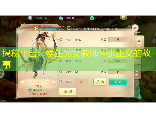 揭秘平臺(tái)：學(xué)生為女教師伸張正義的故事