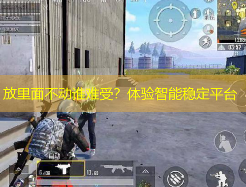 放里面不動誰難受？體驗智能穩(wěn)定平臺