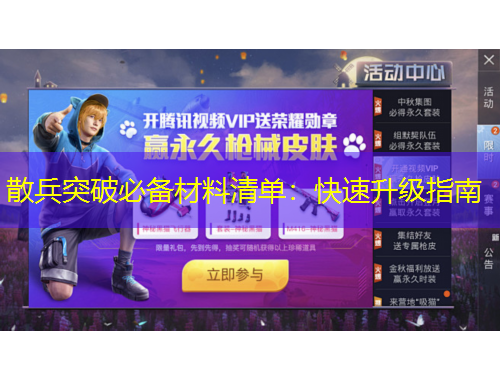 散兵突破必備材料清單：快速升級(jí)指南