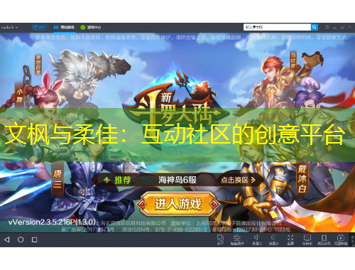 文楓與柔佳：互動(dòng)社區(qū)的創(chuàng)意平臺(tái)