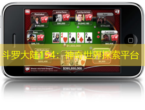 斗羅大陸154：神奇世界探索平臺(tái)
