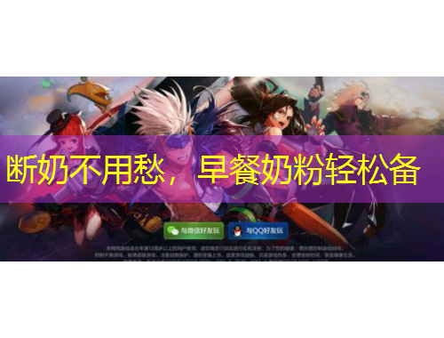 斷奶不用愁，早餐奶粉輕松備