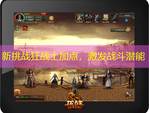 新挑戰(zhàn)狂戰(zhàn)士加點，激發(fā)戰(zhàn)斗潛能