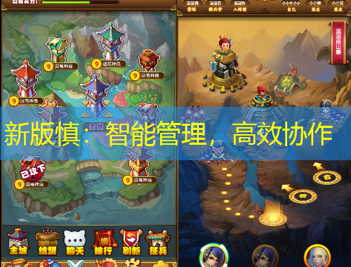 新版慎：智能管理，高效協(xié)作