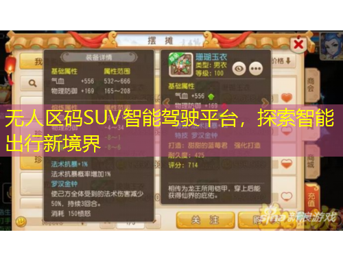 無人區(qū)碼SUV智能駕駛平臺，探索智能出行新境界