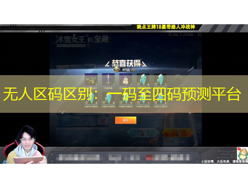 無人區(qū)碼區(qū)別：一碼至四碼預(yù)測平臺