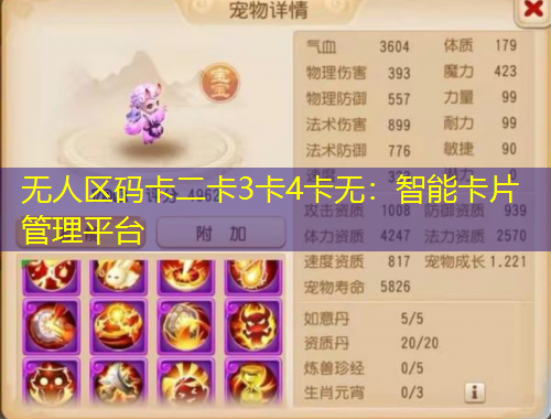 無人區(qū)碼卡二卡3卡4卡無：智能卡片管理平臺