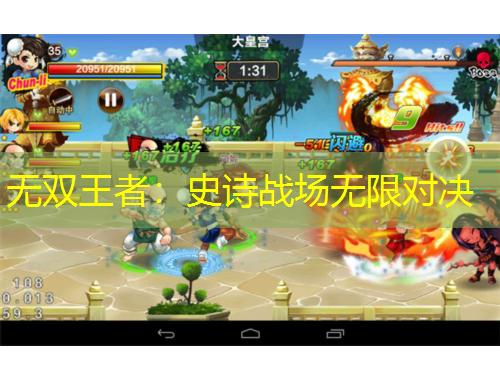 無雙王者：史詩戰(zhàn)場無限對決
