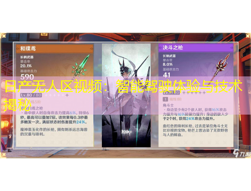 日產(chǎn)無(wú)人區(qū)視頻：智能駕駛體驗(yàn)與技術(shù)揭秘