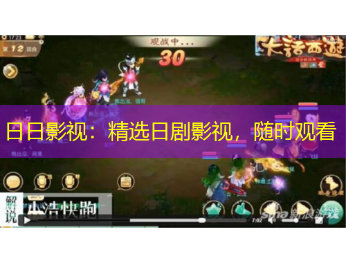 日日影視：精選日劇影視，隨時觀看